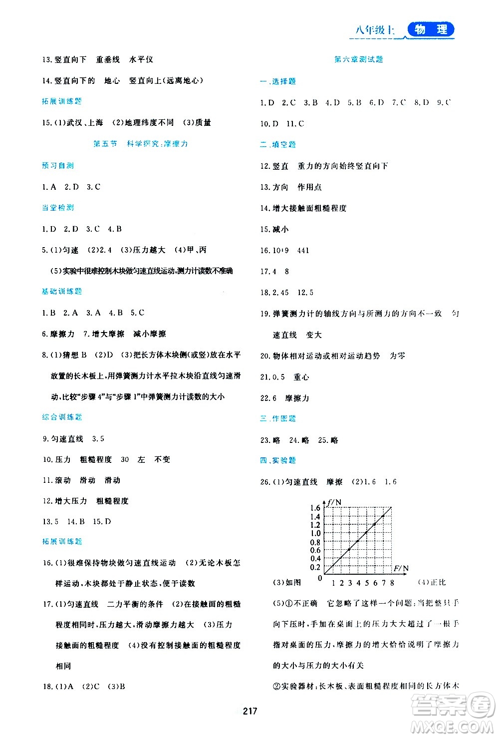 黑龍江教育出版社2020年資源與評價(jià)物理八年級上冊S版參考答案