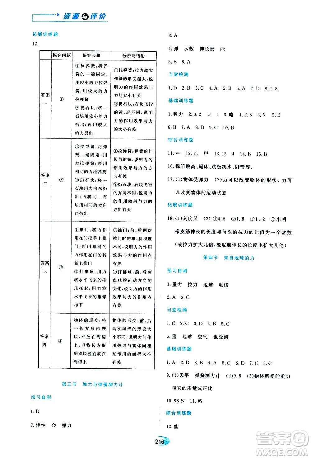 黑龍江教育出版社2020年資源與評價(jià)物理八年級上冊S版參考答案