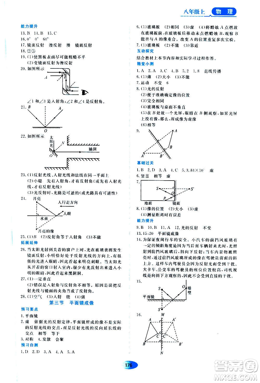 2020年五四學(xué)制資源與評價物理八年級上冊山科技版參考答案