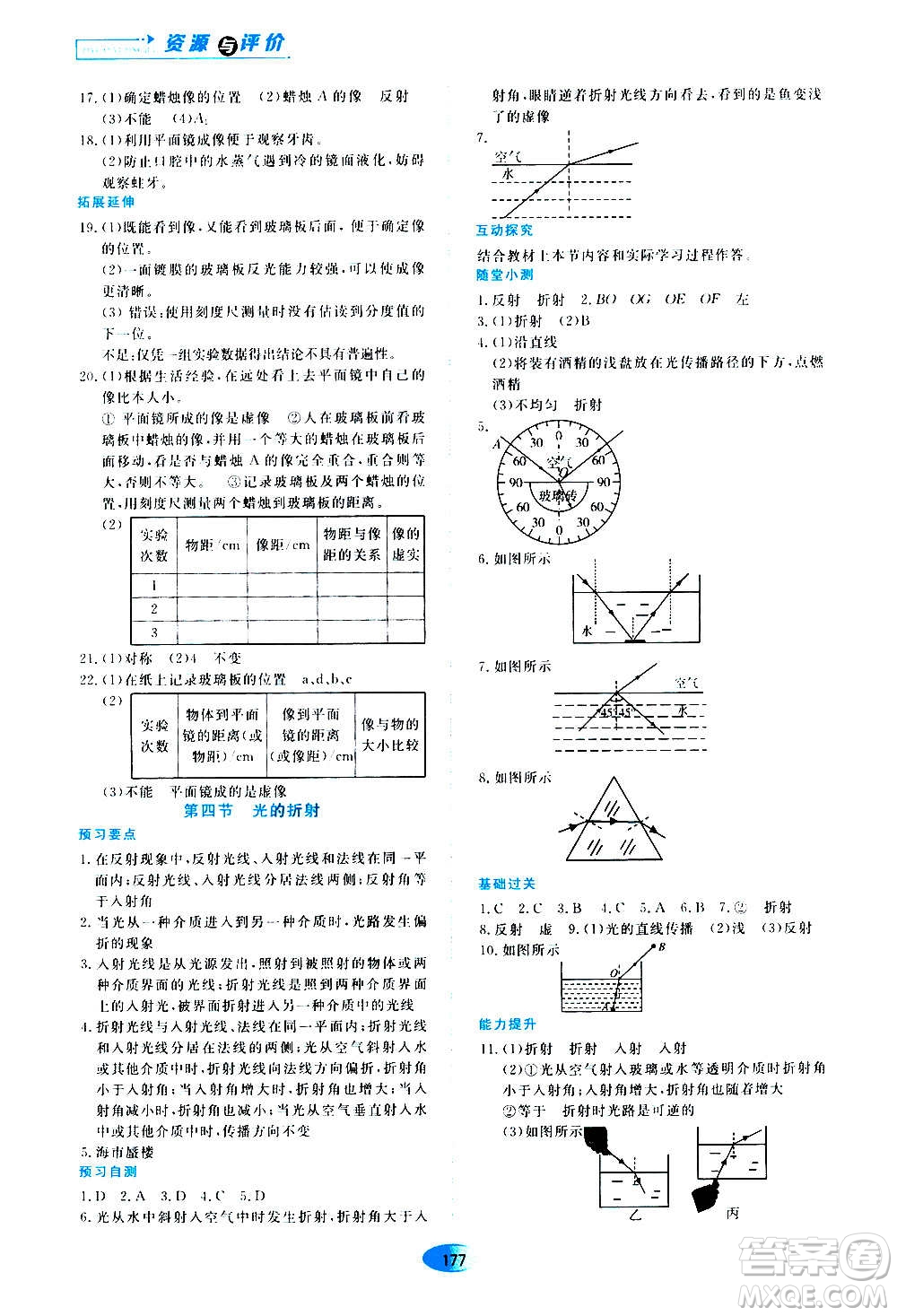 2020年五四學(xué)制資源與評價物理八年級上冊山科技版參考答案