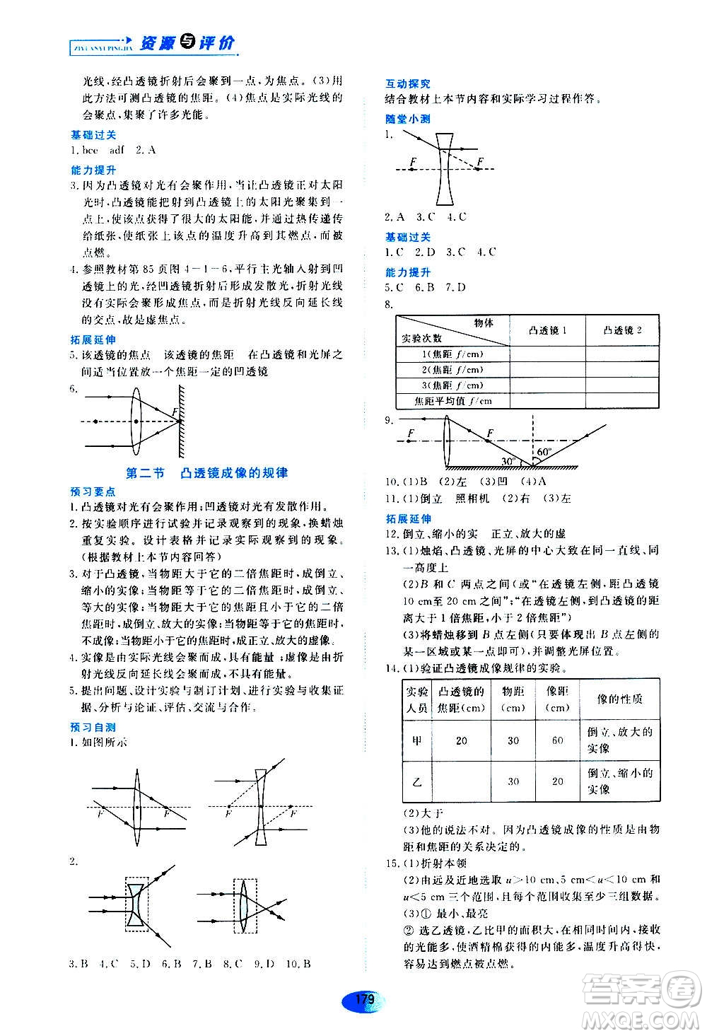 2020年五四學(xué)制資源與評價物理八年級上冊山科技版參考答案