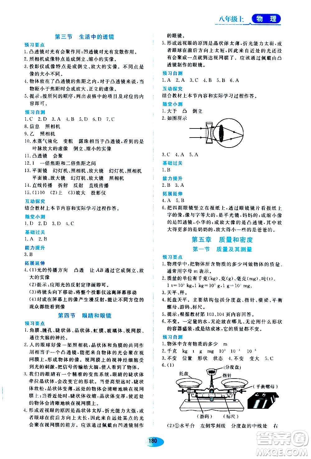 2020年五四學(xué)制資源與評價物理八年級上冊山科技版參考答案