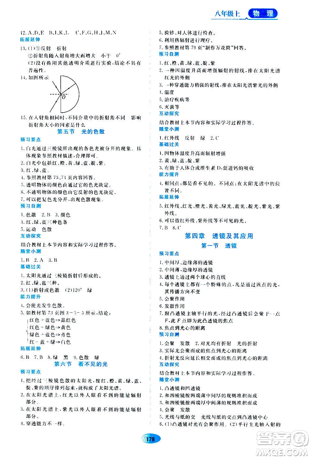 2020年五四學(xué)制資源與評價物理八年級上冊山科技版參考答案