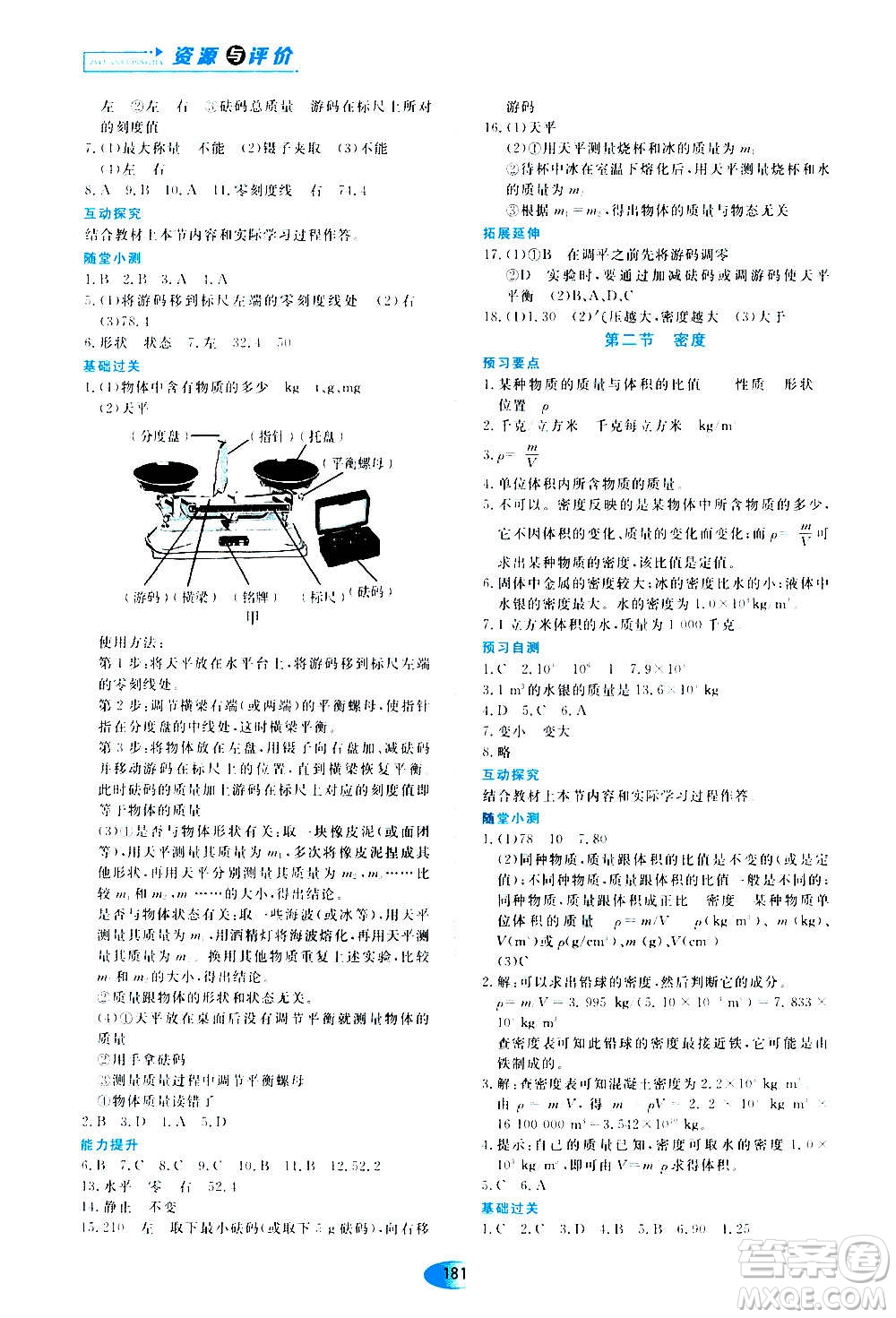 2020年五四學(xué)制資源與評價物理八年級上冊山科技版參考答案