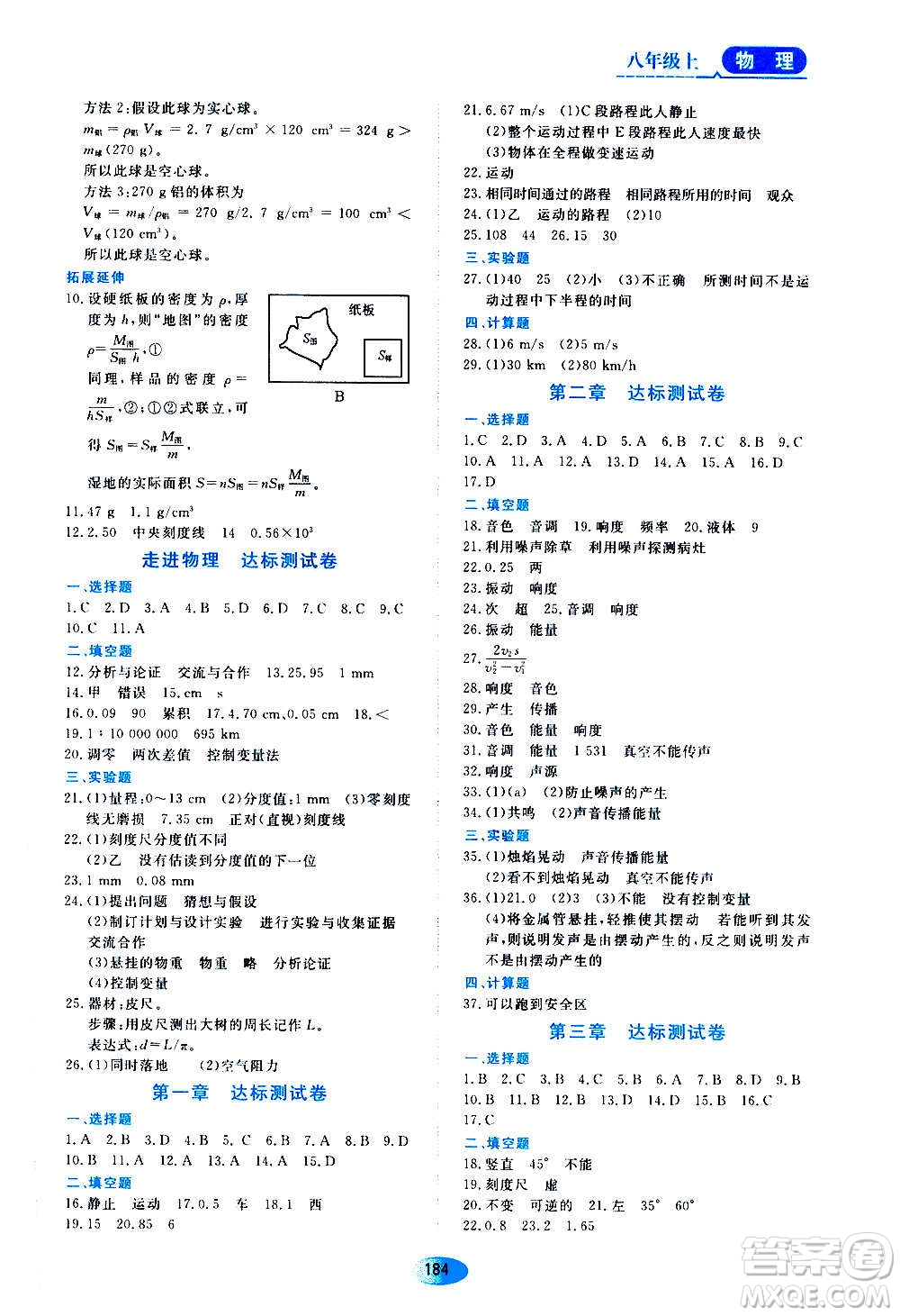 2020年五四學(xué)制資源與評價物理八年級上冊山科技版參考答案