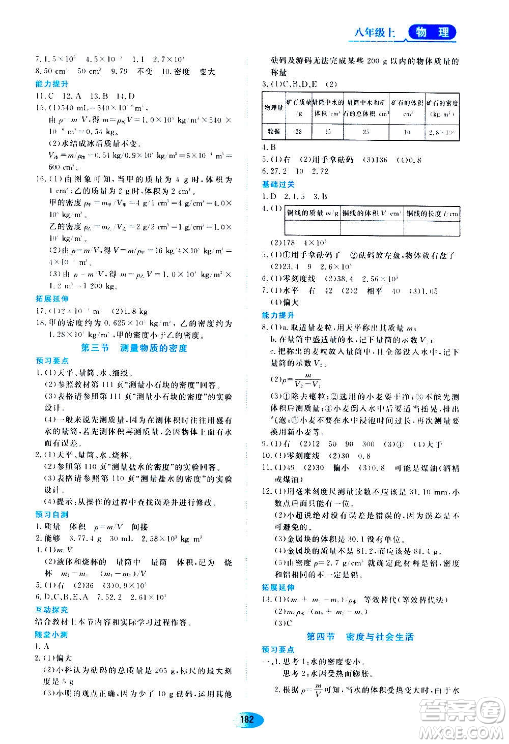 2020年五四學(xué)制資源與評價物理八年級上冊山科技版參考答案