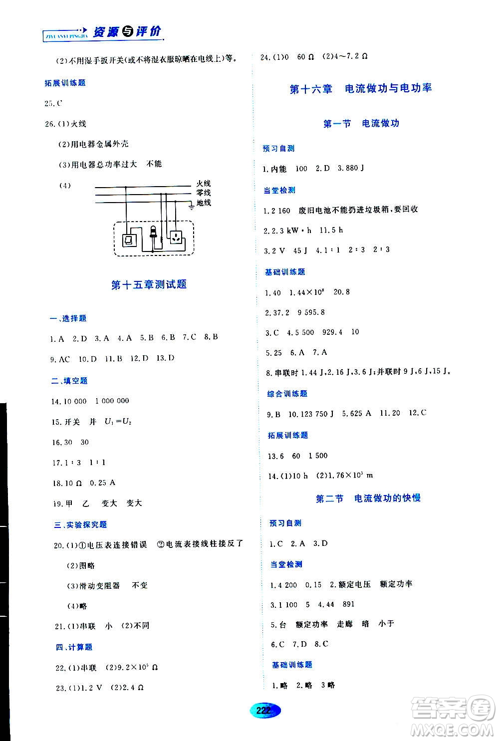 黑龍江教育出版社2020年資源與評價物理九年級上冊S版參考答案