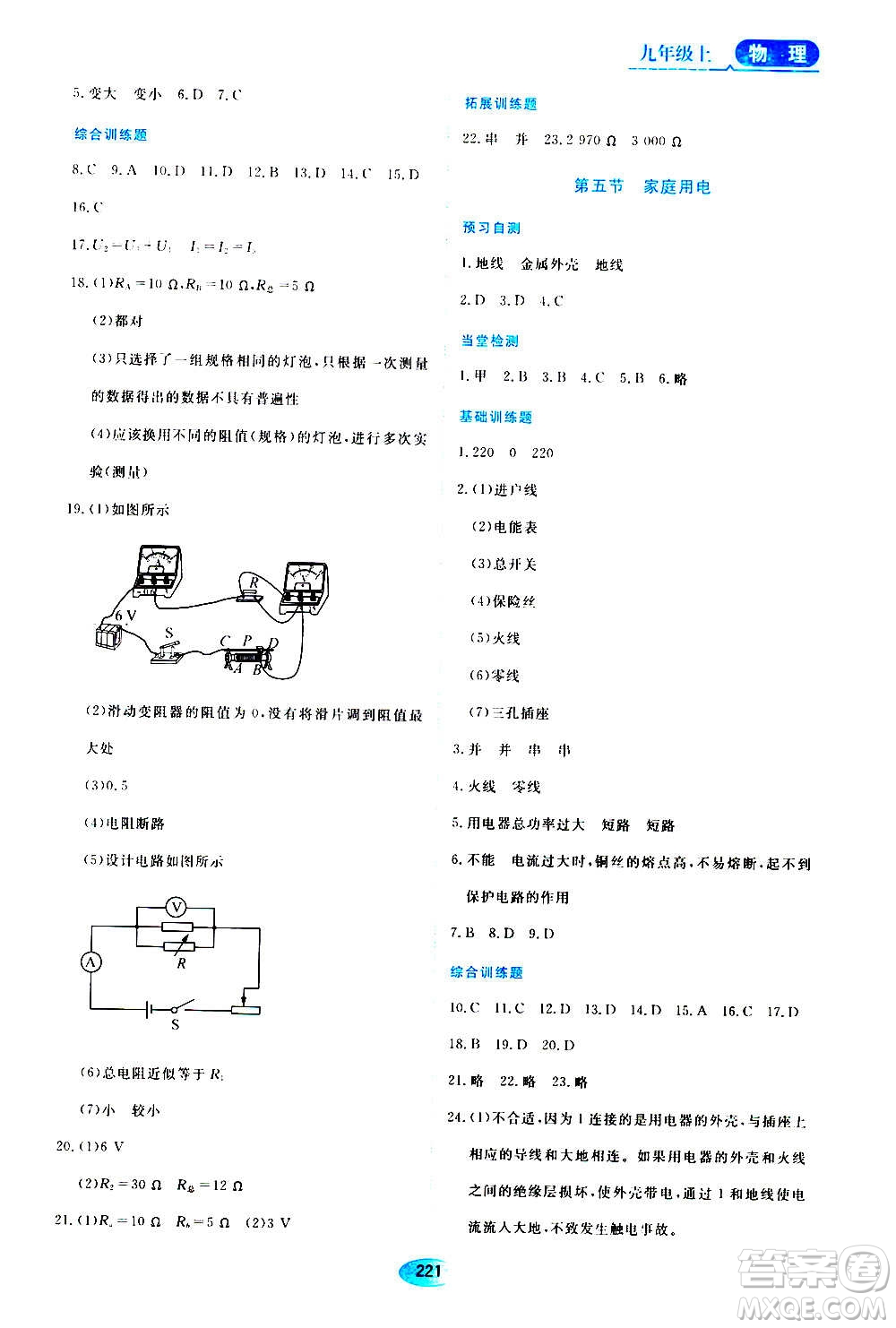 黑龍江教育出版社2020年資源與評價物理九年級上冊S版參考答案