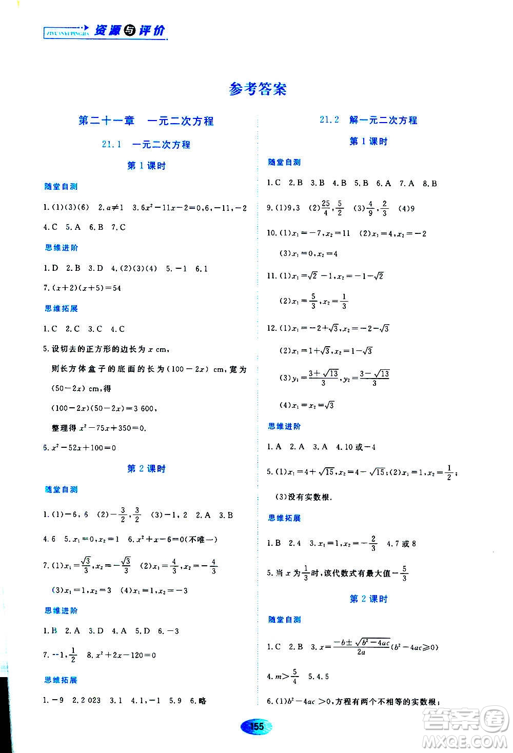 黑龍江教育出版社2020年資源與評(píng)價(jià)數(shù)學(xué)九年級(jí)上冊(cè)人教版參考答案