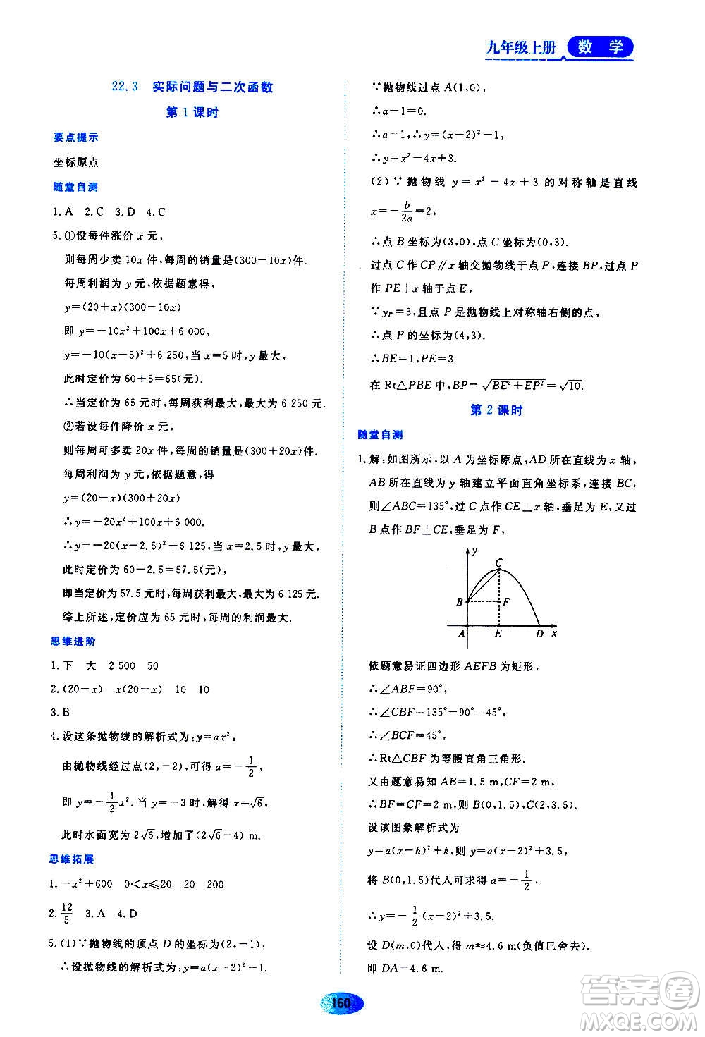 黑龍江教育出版社2020年資源與評(píng)價(jià)數(shù)學(xué)九年級(jí)上冊(cè)人教版參考答案