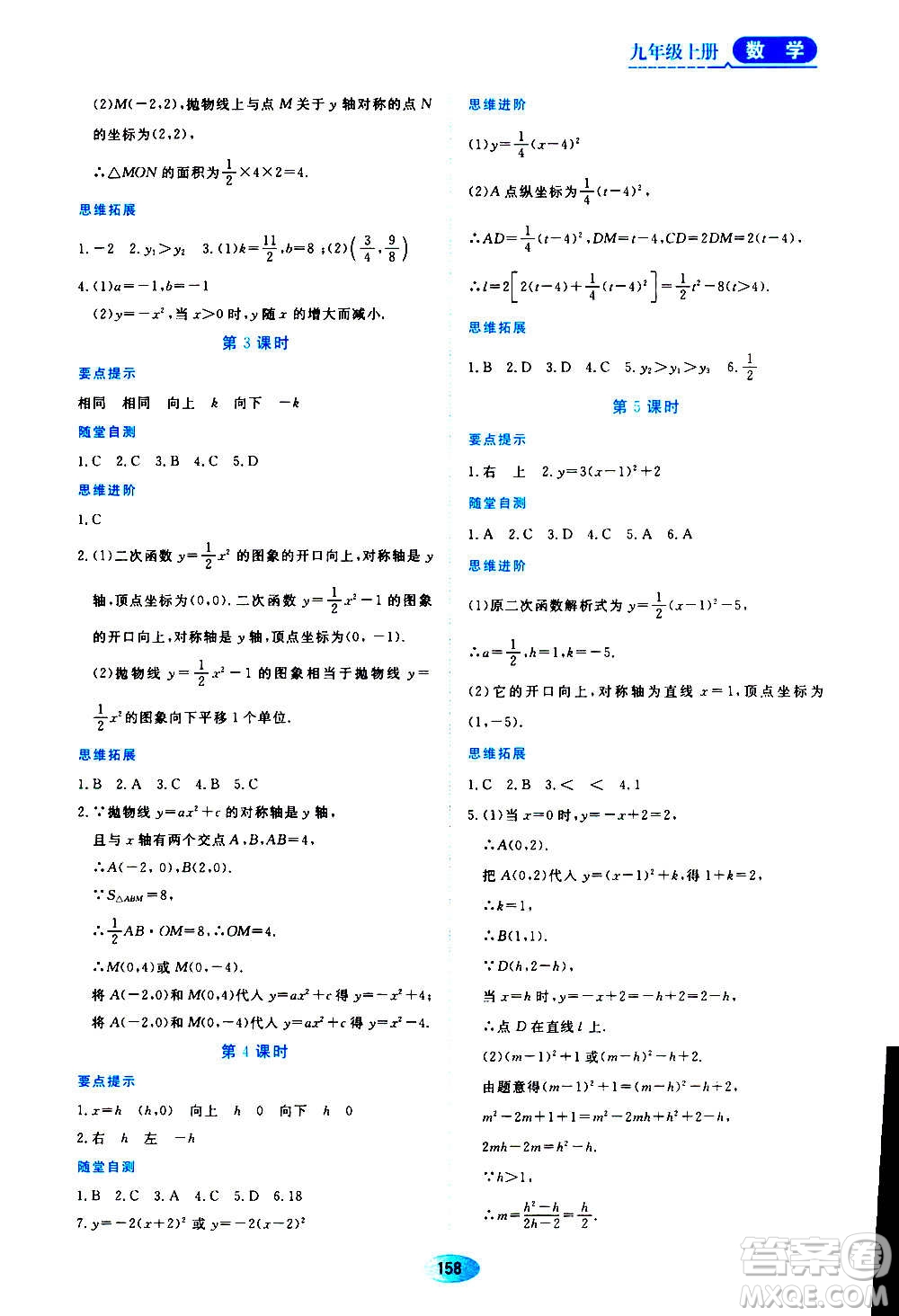 黑龍江教育出版社2020年資源與評(píng)價(jià)數(shù)學(xué)九年級(jí)上冊(cè)人教版參考答案