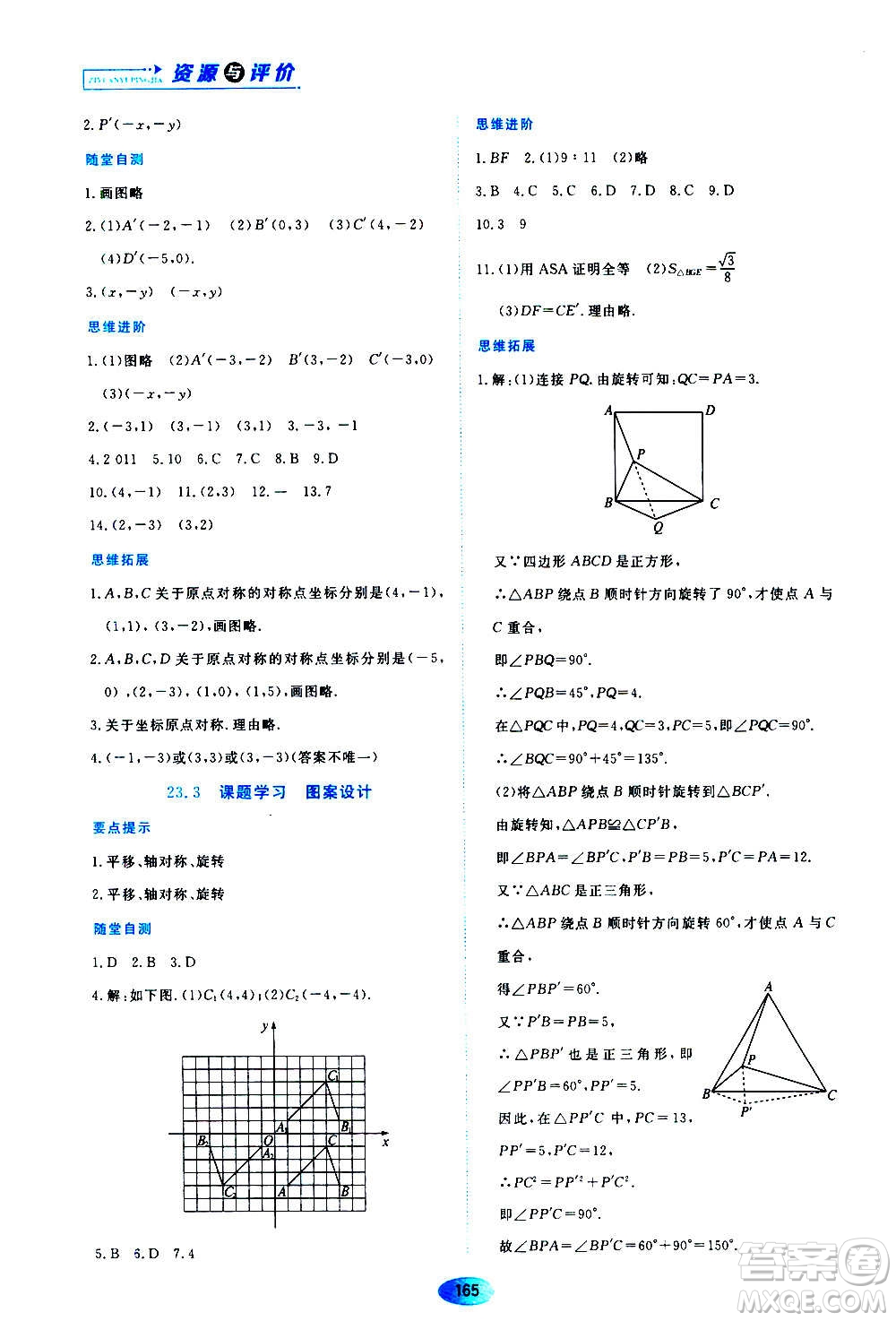 黑龍江教育出版社2020年資源與評(píng)價(jià)數(shù)學(xué)九年級(jí)上冊(cè)人教版參考答案