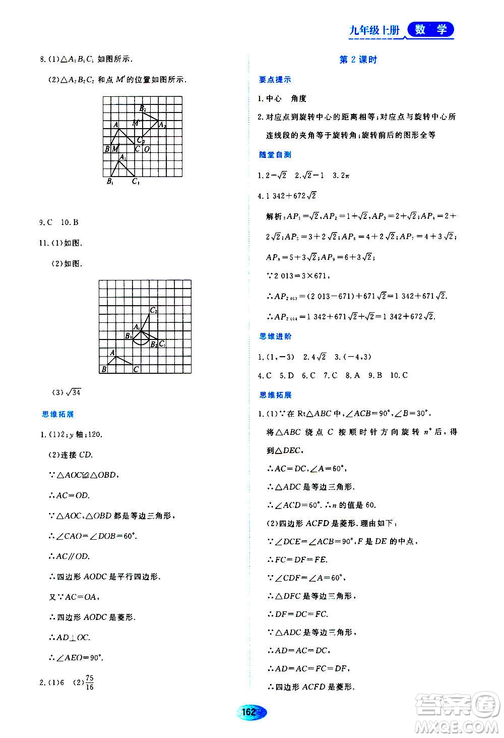 黑龍江教育出版社2020年資源與評(píng)價(jià)數(shù)學(xué)九年級(jí)上冊(cè)人教版參考答案