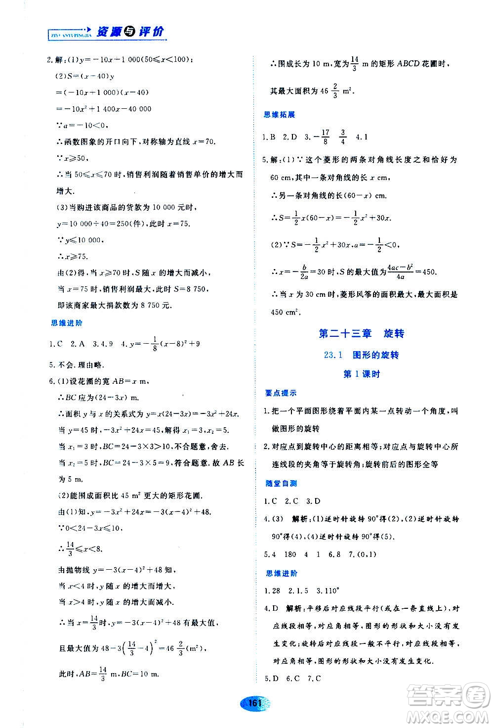 黑龍江教育出版社2020年資源與評(píng)價(jià)數(shù)學(xué)九年級(jí)上冊(cè)人教版參考答案