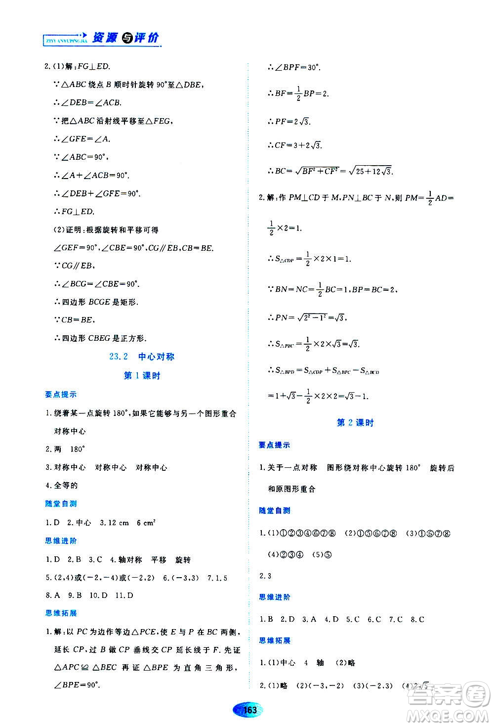 黑龍江教育出版社2020年資源與評(píng)價(jià)數(shù)學(xué)九年級(jí)上冊(cè)人教版參考答案