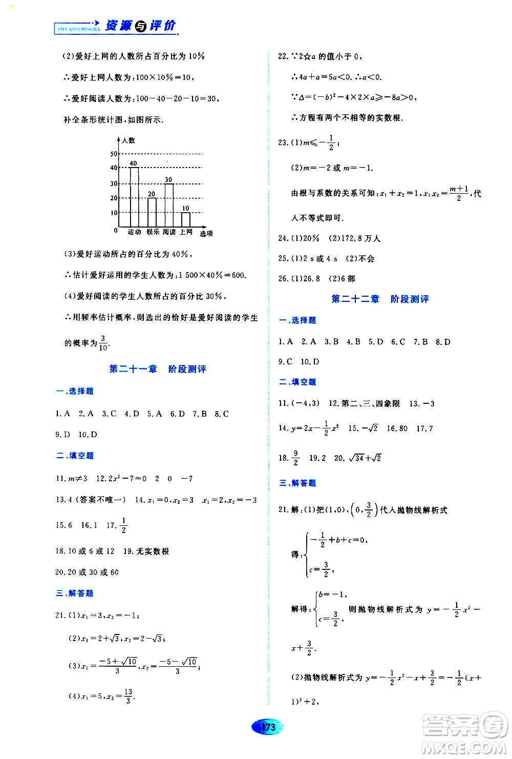 黑龍江教育出版社2020年資源與評(píng)價(jià)數(shù)學(xué)九年級(jí)上冊(cè)人教版參考答案