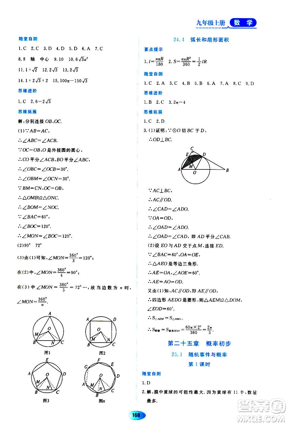 黑龍江教育出版社2020年資源與評(píng)價(jià)數(shù)學(xué)九年級(jí)上冊(cè)人教版參考答案