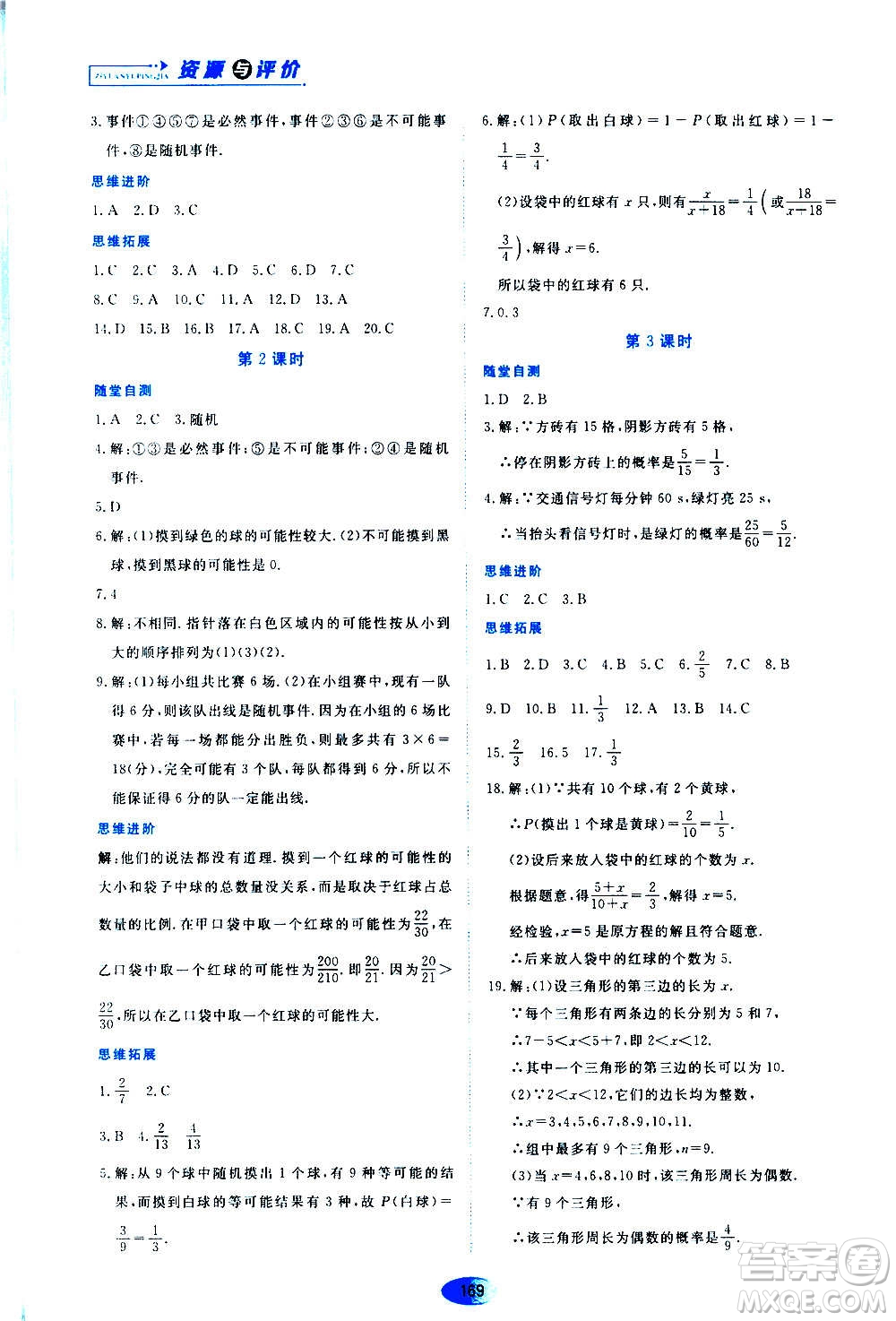 黑龍江教育出版社2020年資源與評(píng)價(jià)數(shù)學(xué)九年級(jí)上冊(cè)人教版參考答案