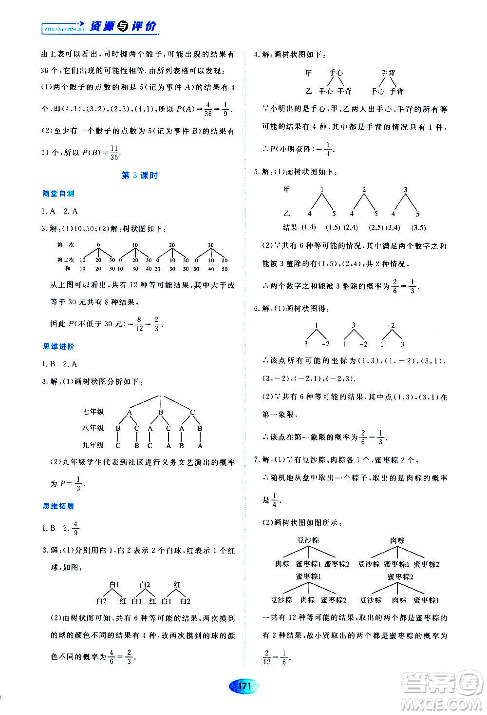 黑龍江教育出版社2020年資源與評(píng)價(jià)數(shù)學(xué)九年級(jí)上冊(cè)人教版參考答案