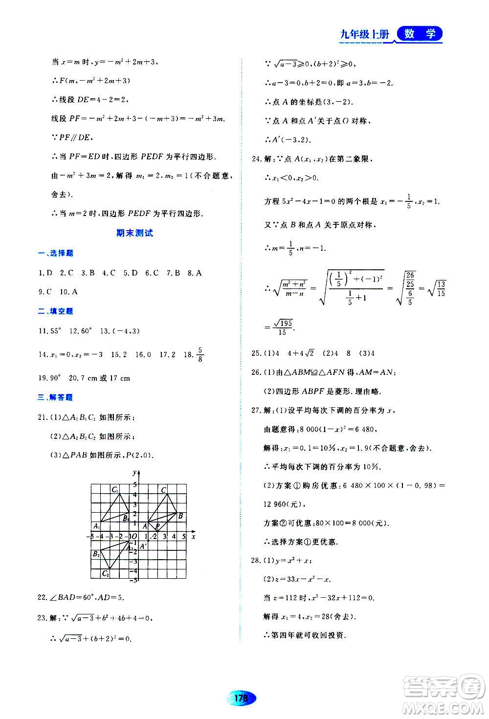 黑龍江教育出版社2020年資源與評(píng)價(jià)數(shù)學(xué)九年級(jí)上冊(cè)人教版參考答案