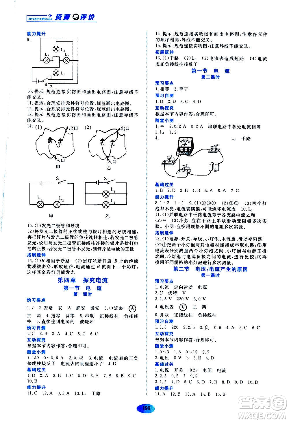 黑龍江教育出版社2020年資源與評價物理九年級上冊教科版參考答案