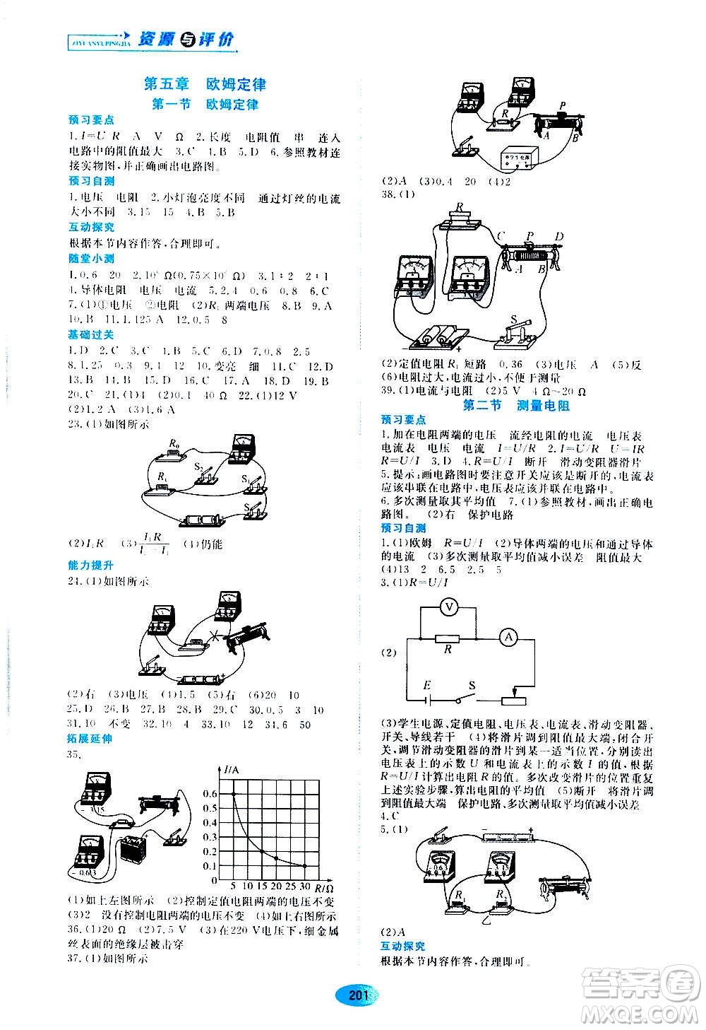 黑龍江教育出版社2020年資源與評價物理九年級上冊教科版參考答案