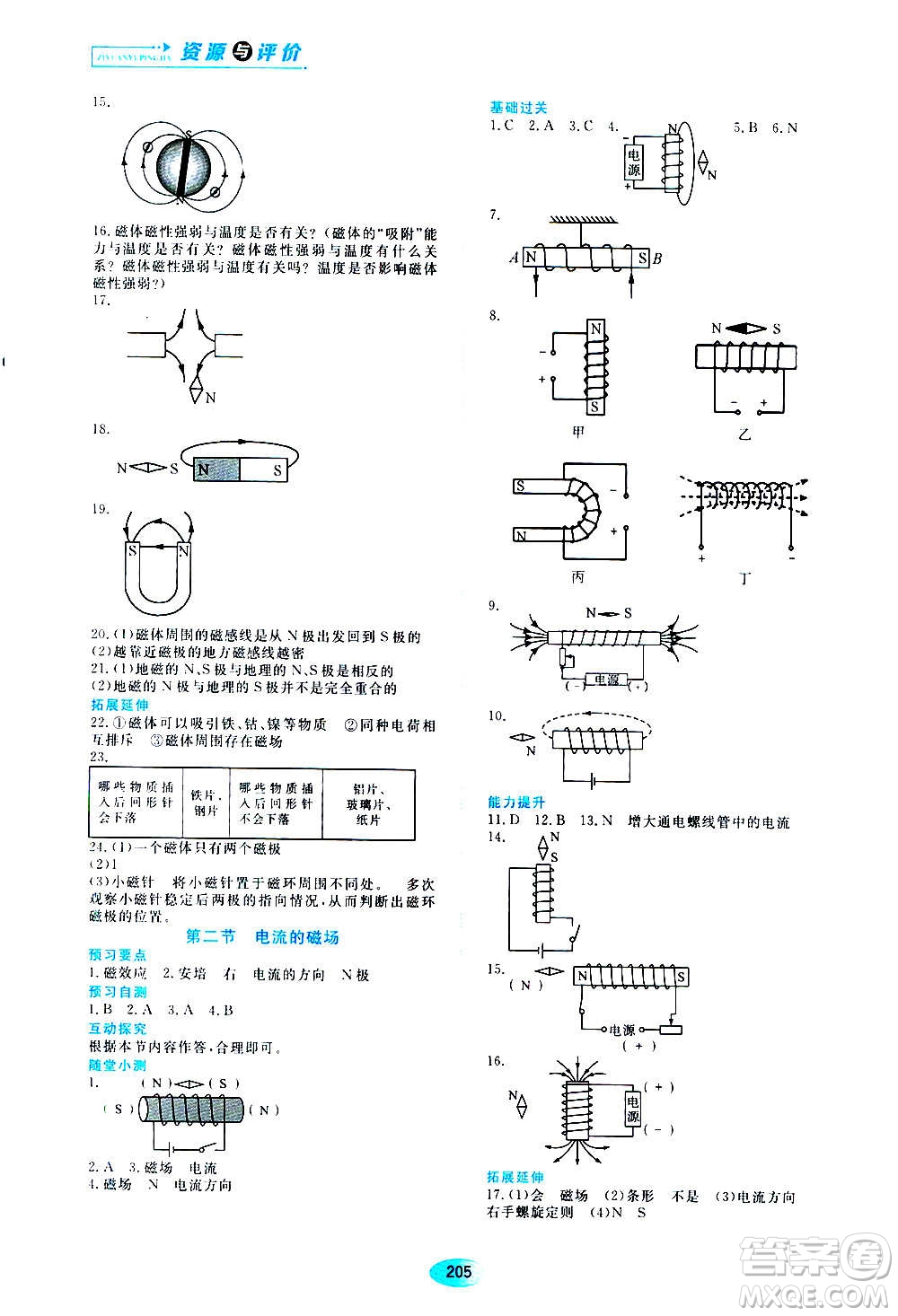 黑龍江教育出版社2020年資源與評價物理九年級上冊教科版參考答案