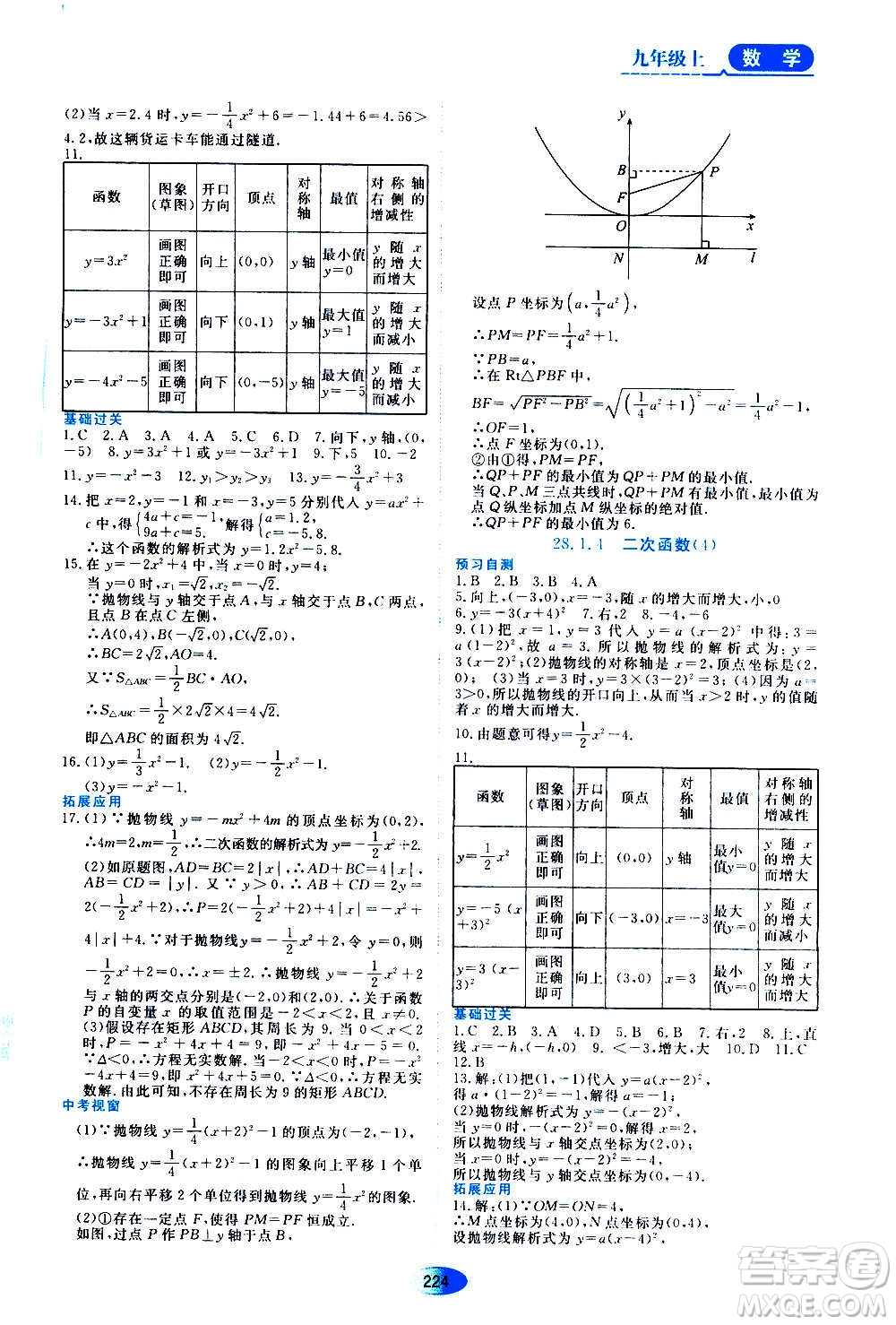 2020年五四學制資源與評價數(shù)學九年級上冊人教版參考答案