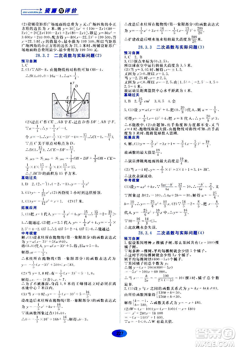 2020年五四學制資源與評價數(shù)學九年級上冊人教版參考答案