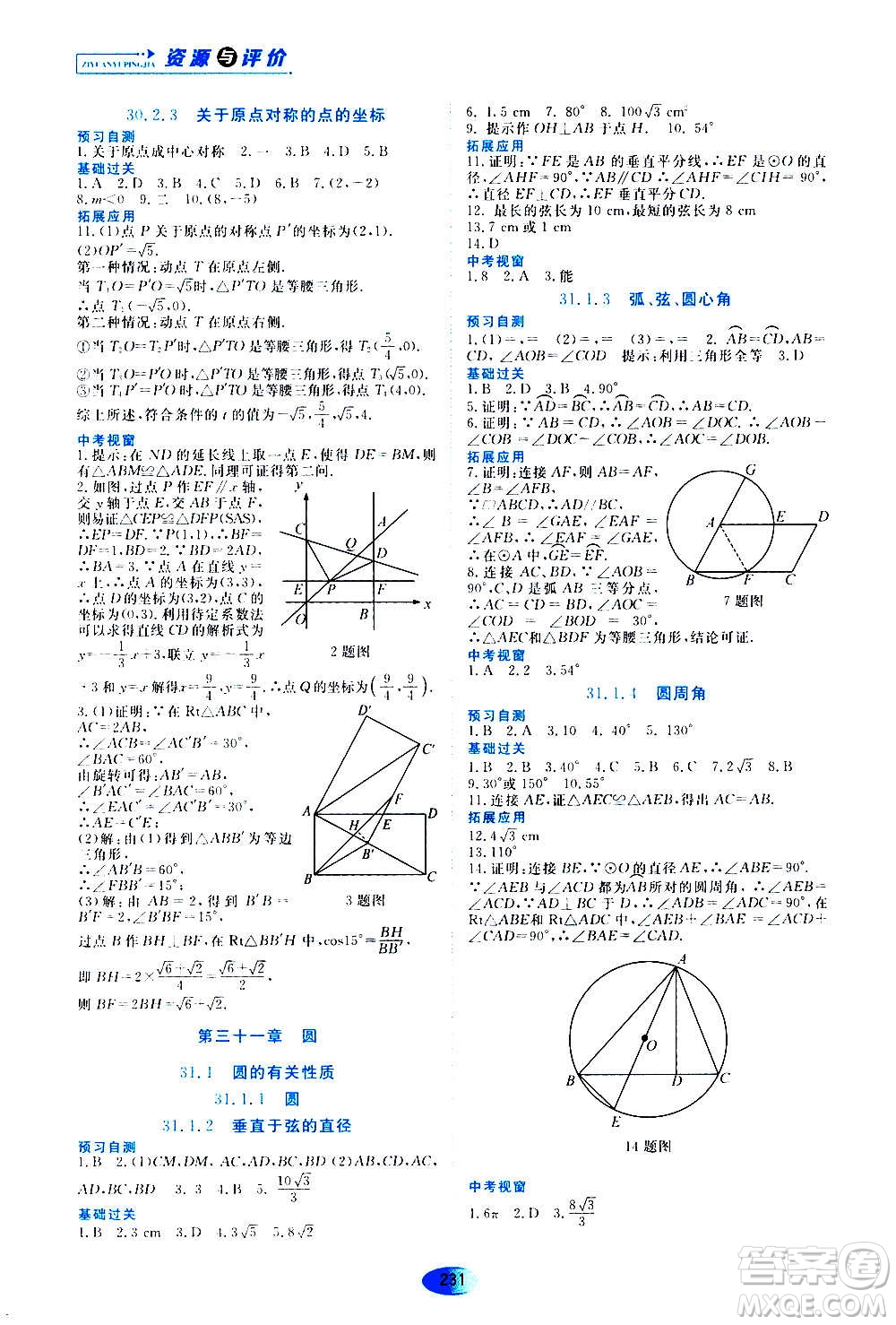 2020年五四學制資源與評價數(shù)學九年級上冊人教版參考答案