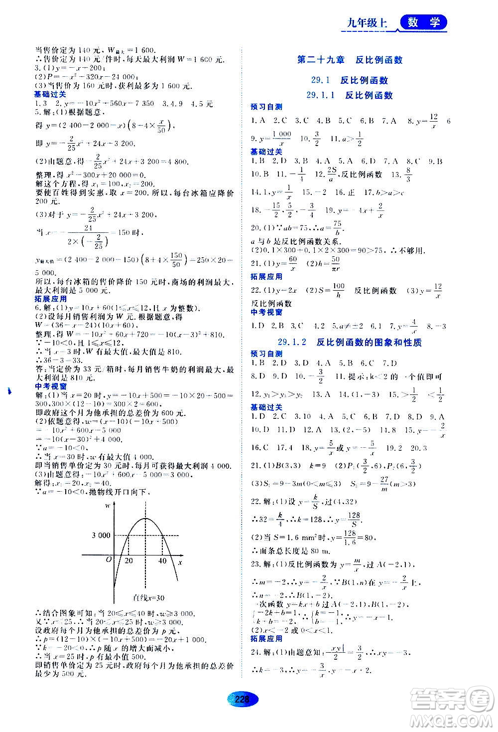 2020年五四學制資源與評價數(shù)學九年級上冊人教版參考答案