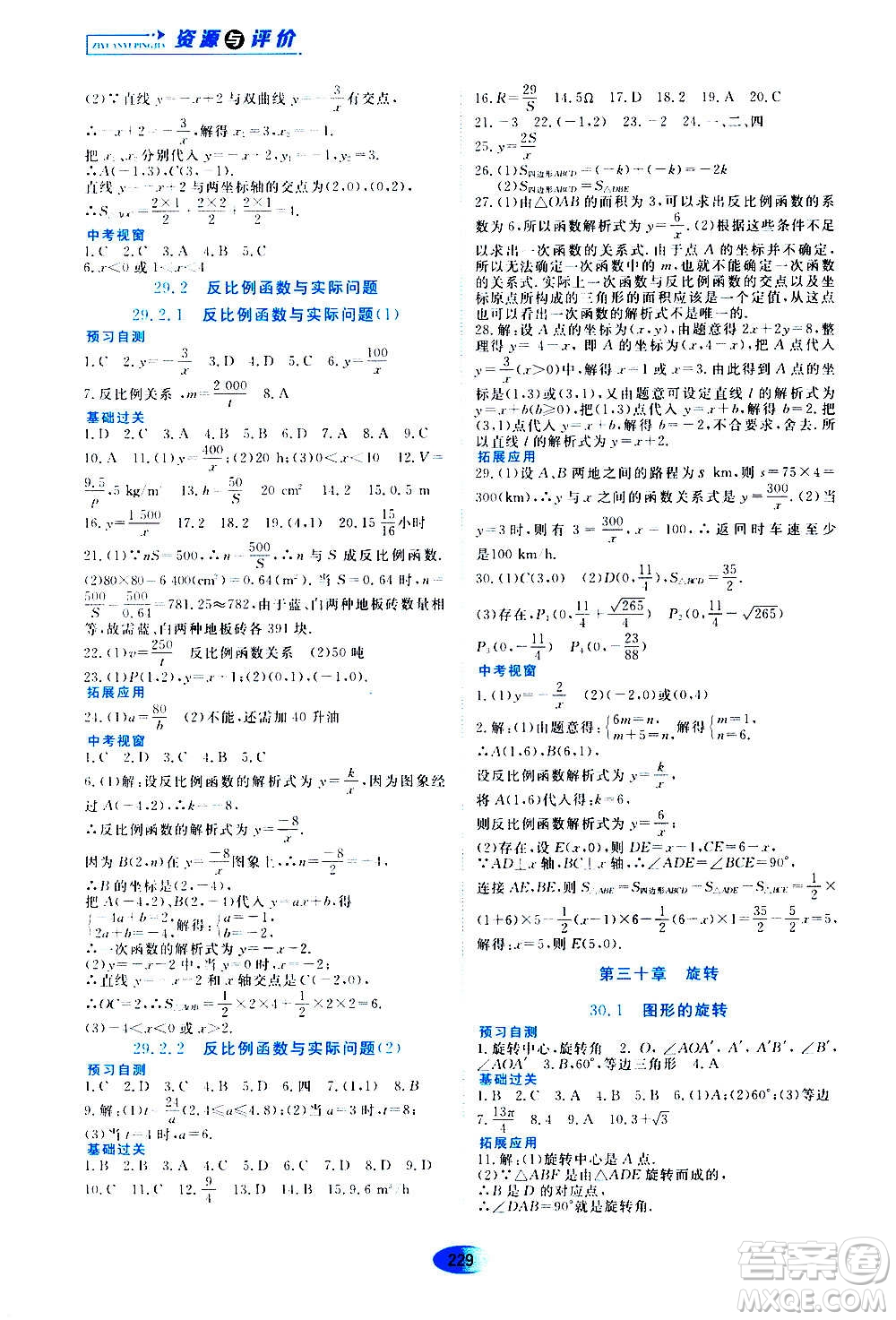 2020年五四學制資源與評價數(shù)學九年級上冊人教版參考答案