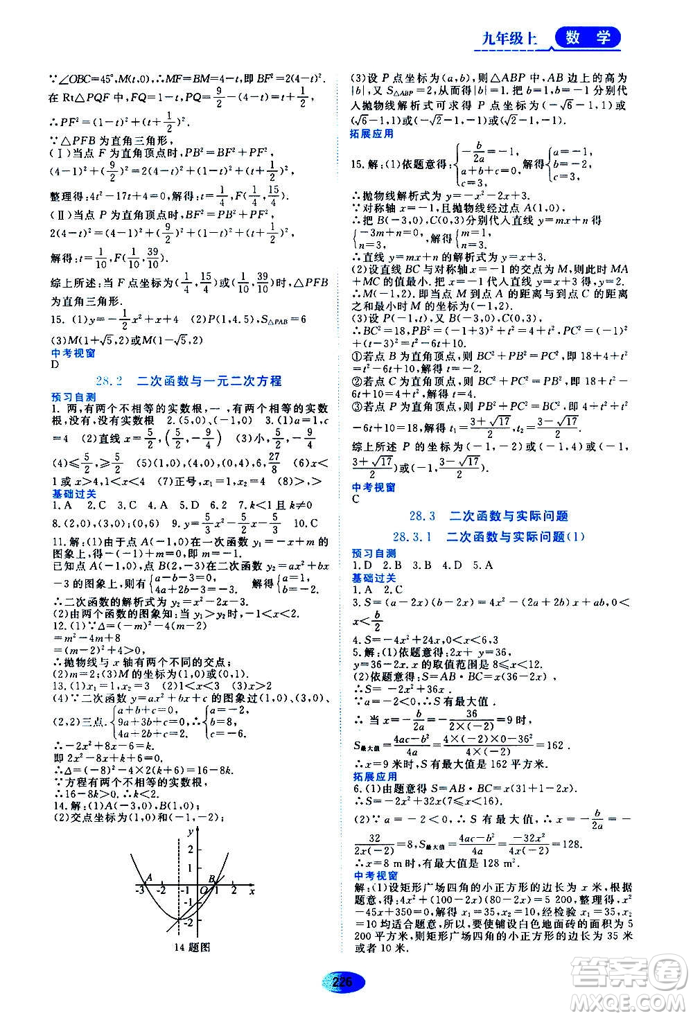 2020年五四學制資源與評價數(shù)學九年級上冊人教版參考答案