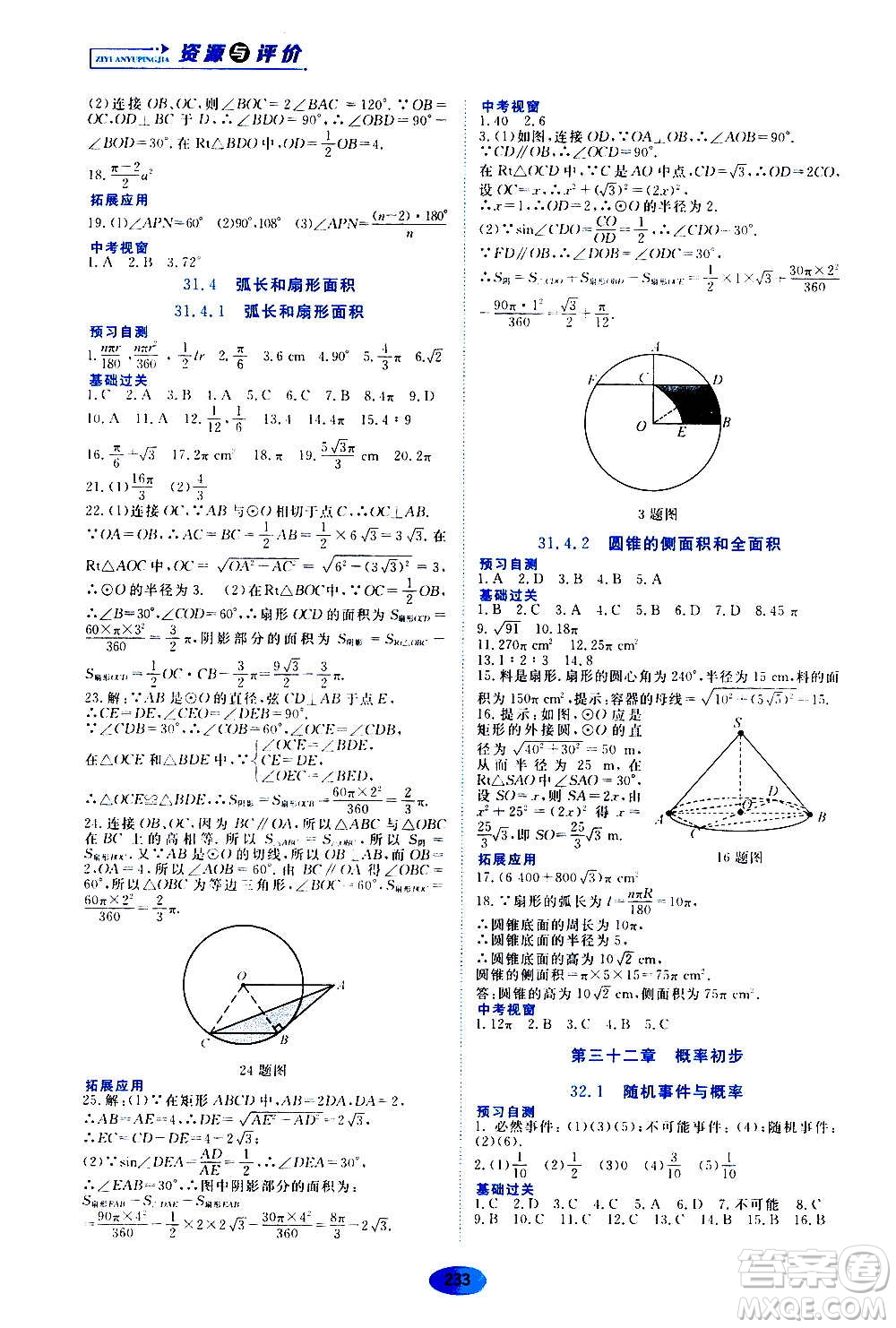 2020年五四學制資源與評價數(shù)學九年級上冊人教版參考答案