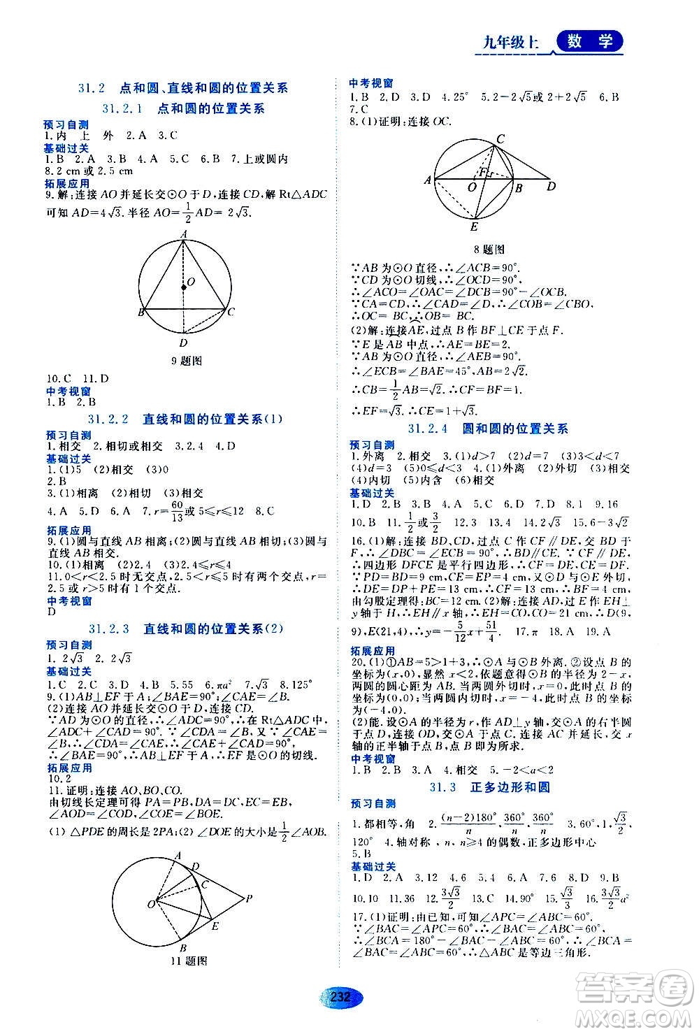 2020年五四學制資源與評價數(shù)學九年級上冊人教版參考答案