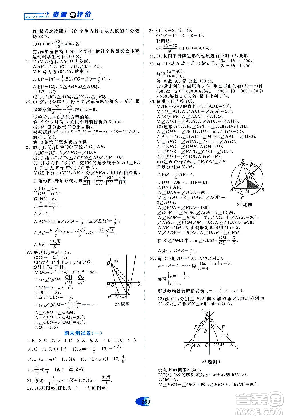 2020年五四學制資源與評價數(shù)學九年級上冊人教版參考答案