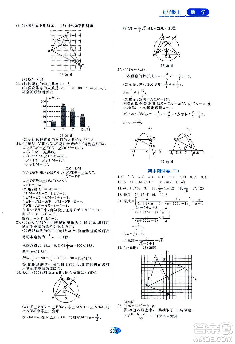 2020年五四學制資源與評價數(shù)學九年級上冊人教版參考答案