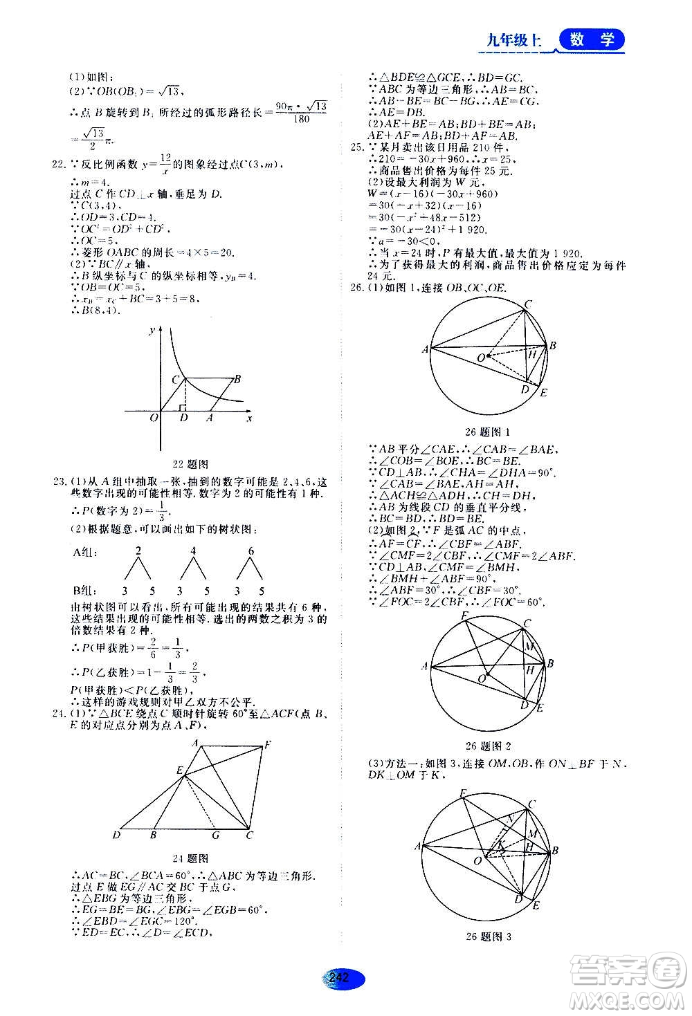 2020年五四學制資源與評價數(shù)學九年級上冊人教版參考答案