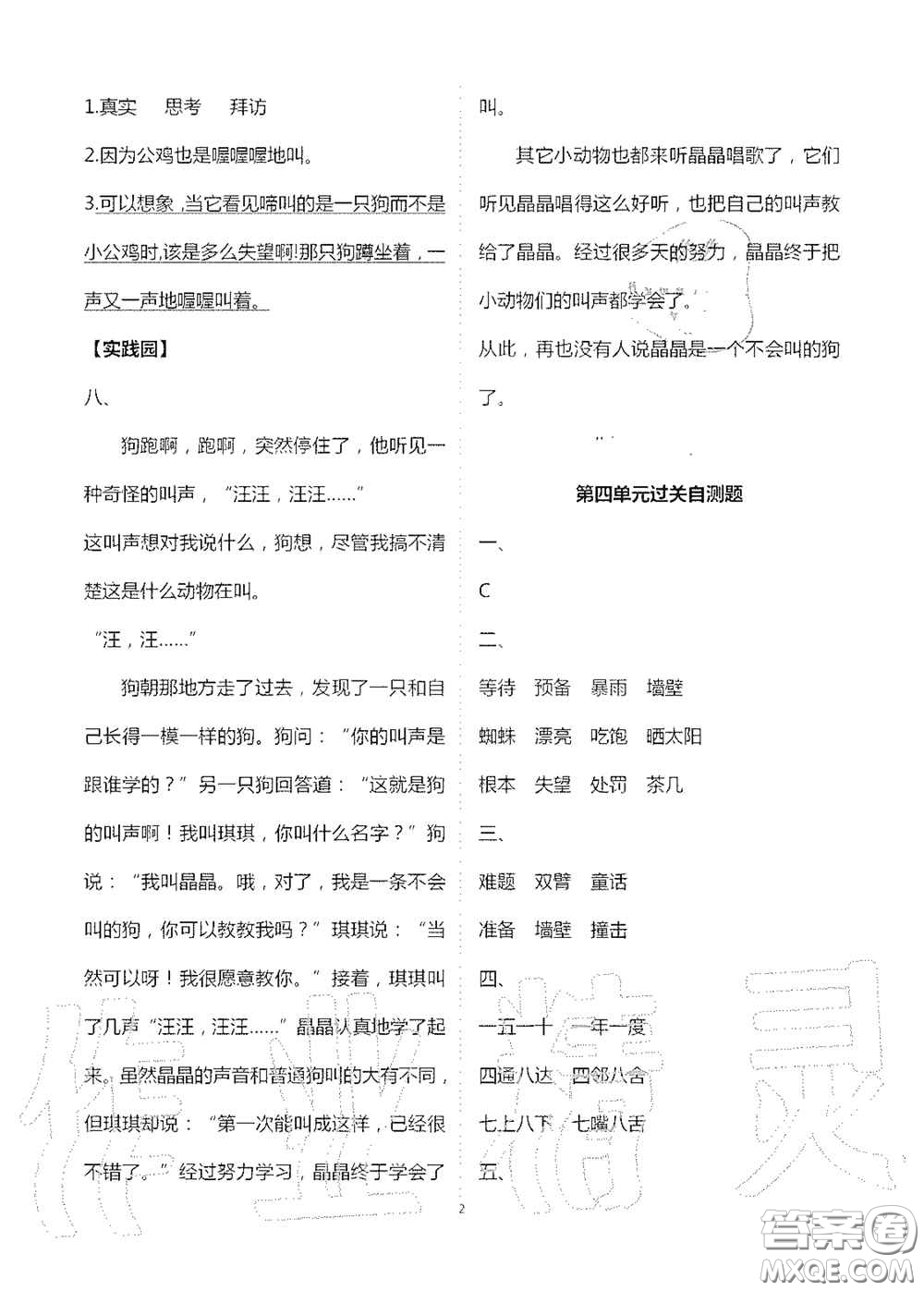 2020新課堂同步學(xué)習(xí)與探究三年級語文上冊人教版答案