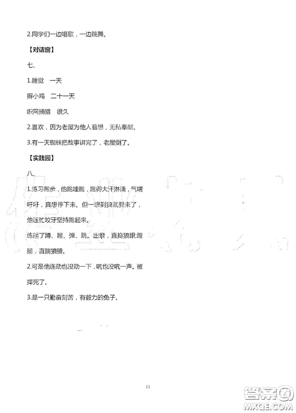 2020新課堂同步學(xué)習(xí)與探究三年級語文上冊人教版答案