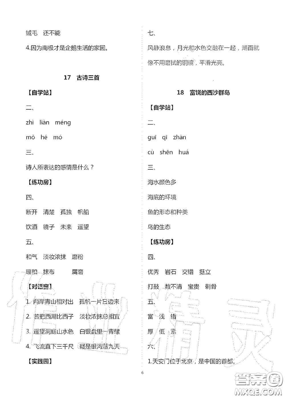 2020新課堂同步學(xué)習(xí)與探究三年級語文上冊人教版答案