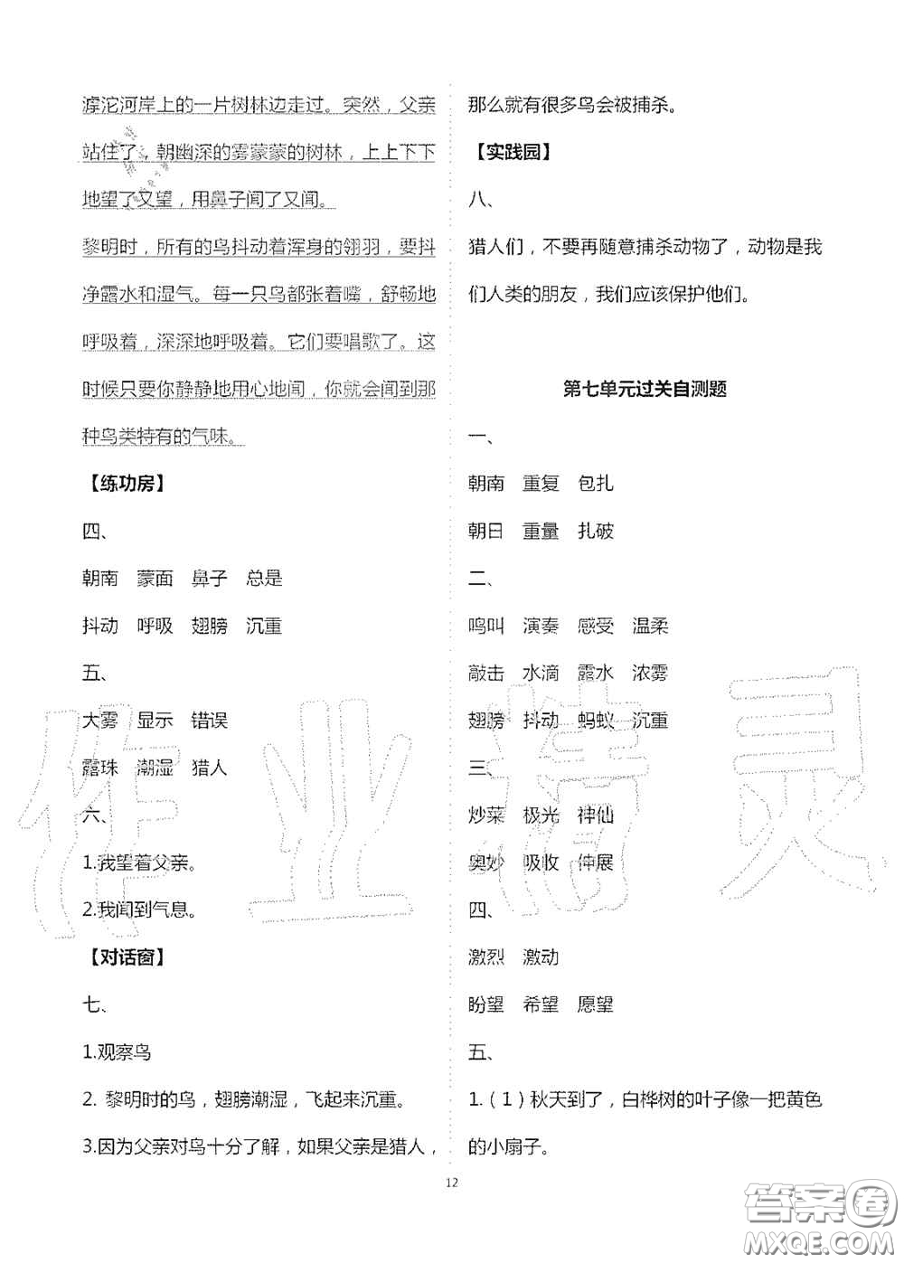 2020新課堂同步學(xué)習(xí)與探究三年級語文上冊人教版答案