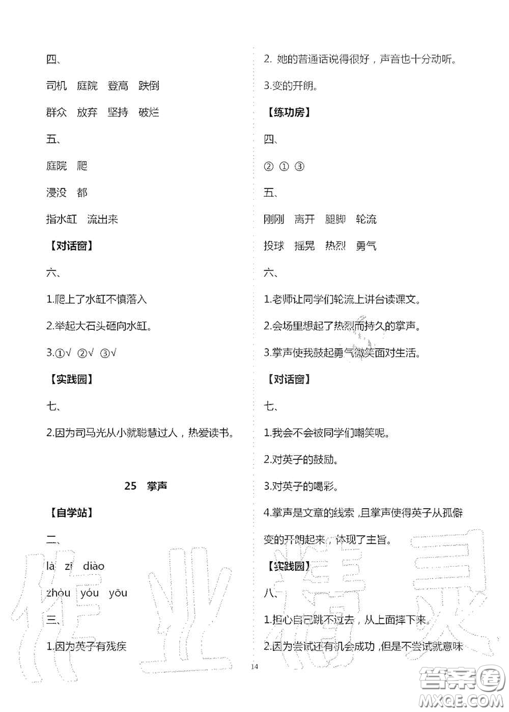 2020新課堂同步學(xué)習(xí)與探究三年級語文上冊人教版答案