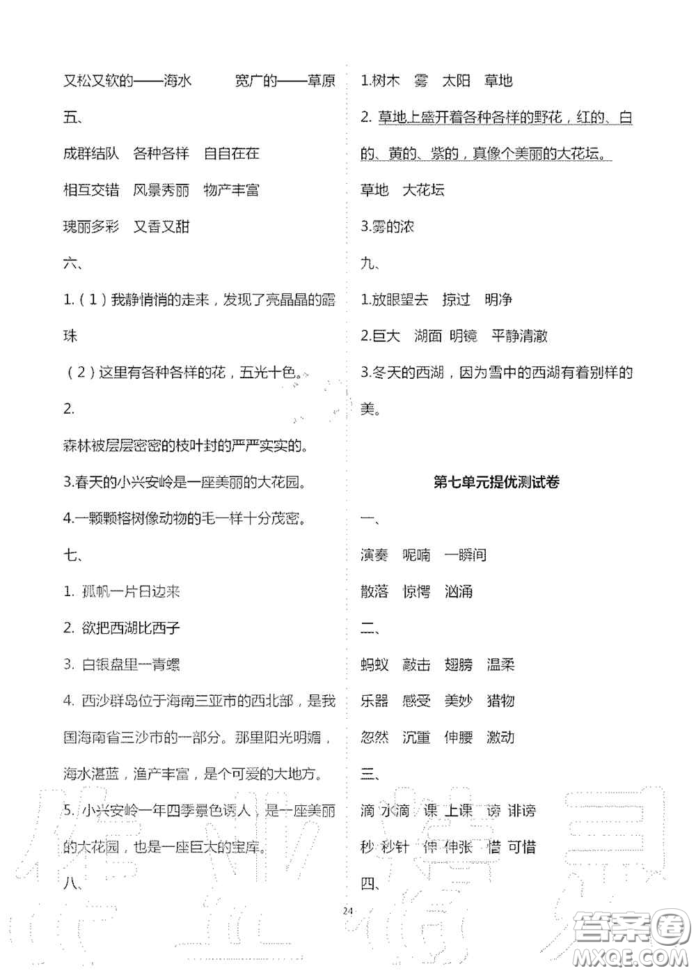 2020新課堂同步學(xué)習(xí)與探究三年級語文上冊人教版答案