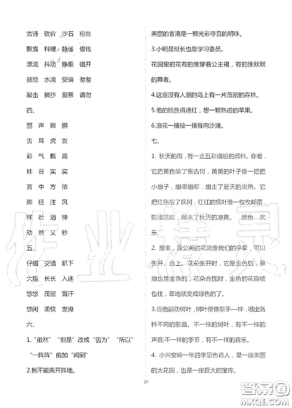 2020新課堂同步學(xué)習(xí)與探究三年級語文上冊人教版答案