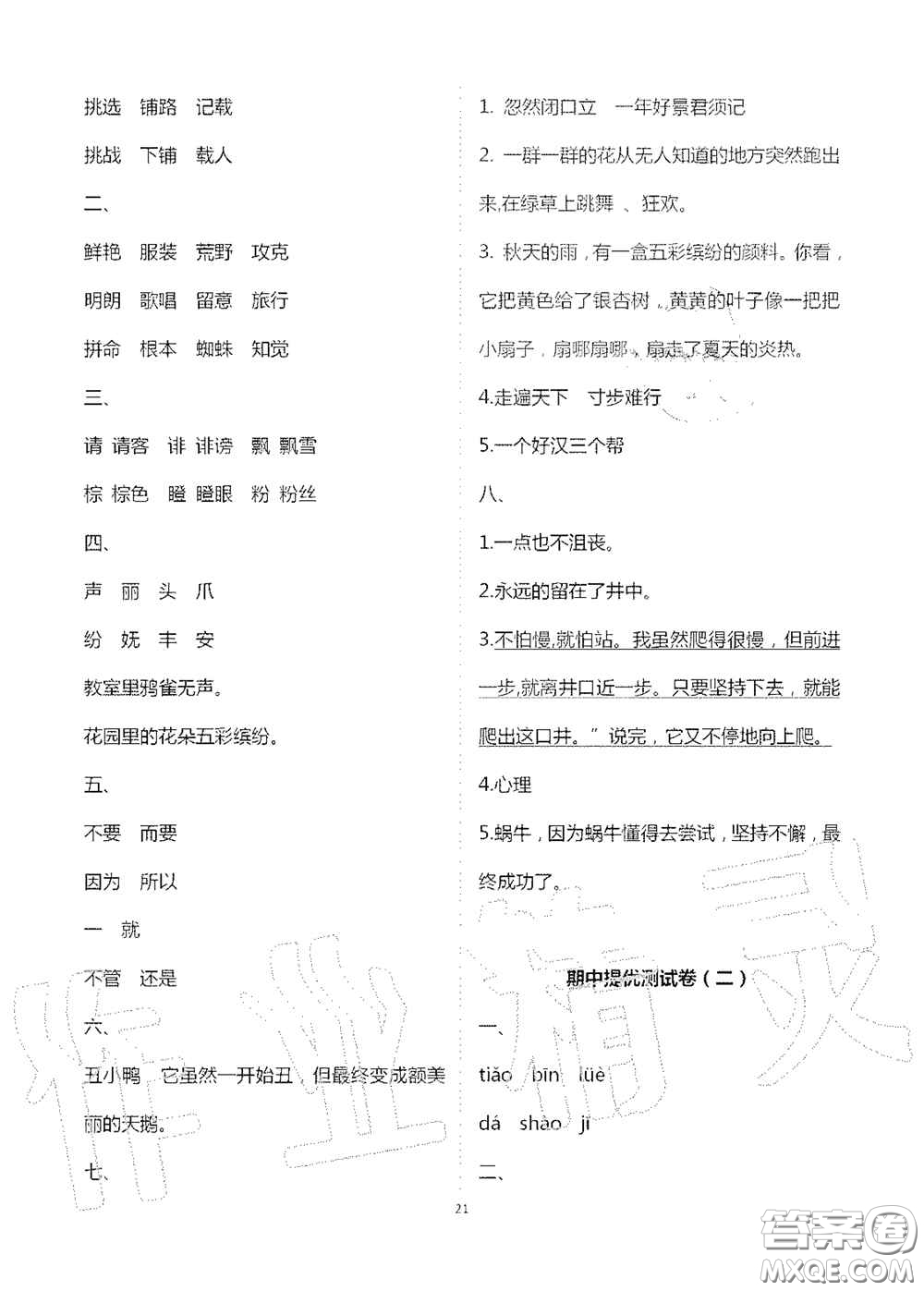 2020新課堂同步學(xué)習(xí)與探究三年級語文上冊人教版答案