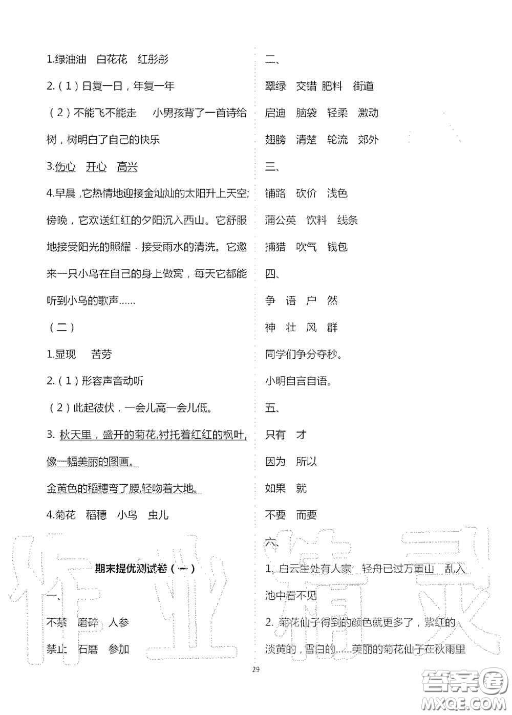 2020新課堂同步學(xué)習(xí)與探究三年級語文上冊人教版答案