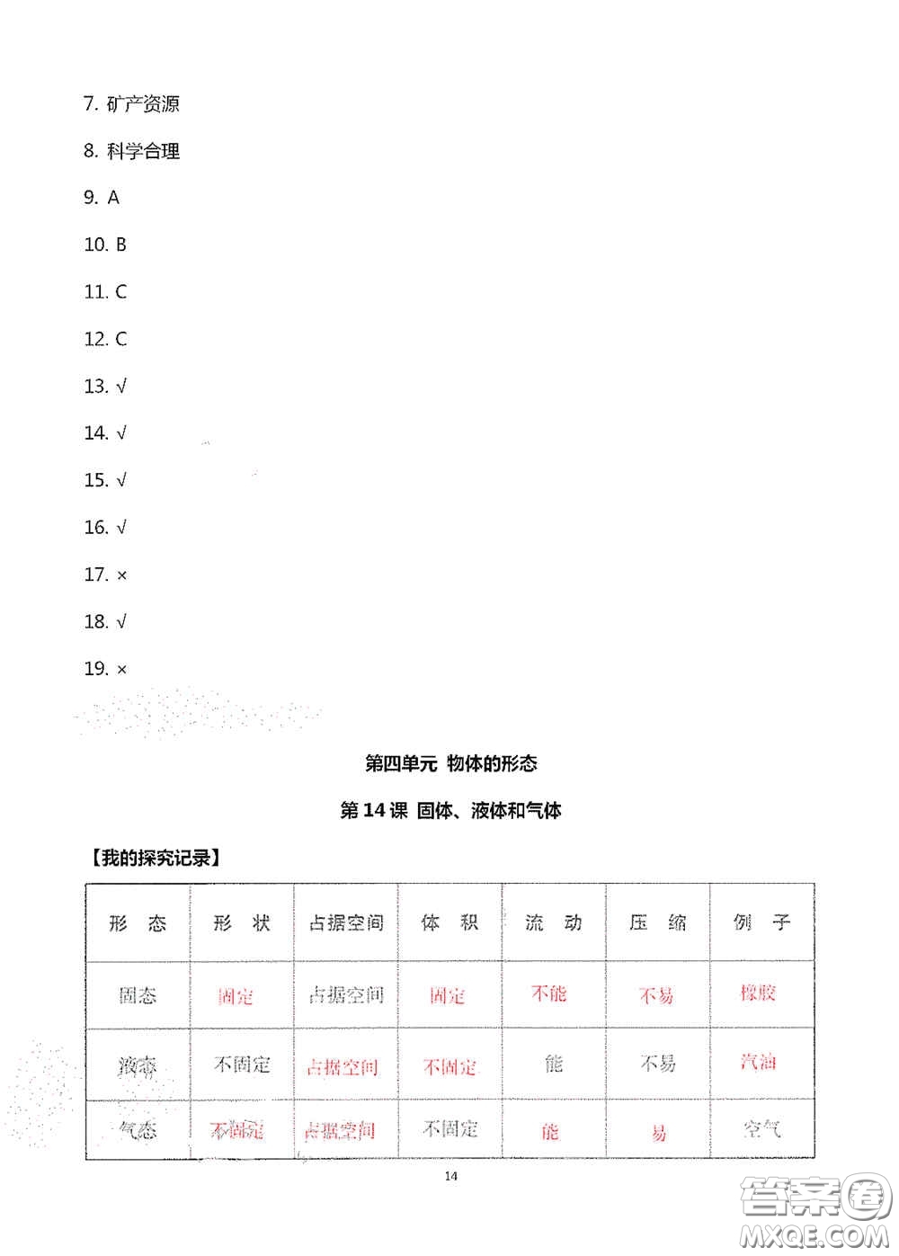 山東美術(shù)出版社2020新課堂同步體驗(yàn)與探究三年級科學(xué)上冊答案