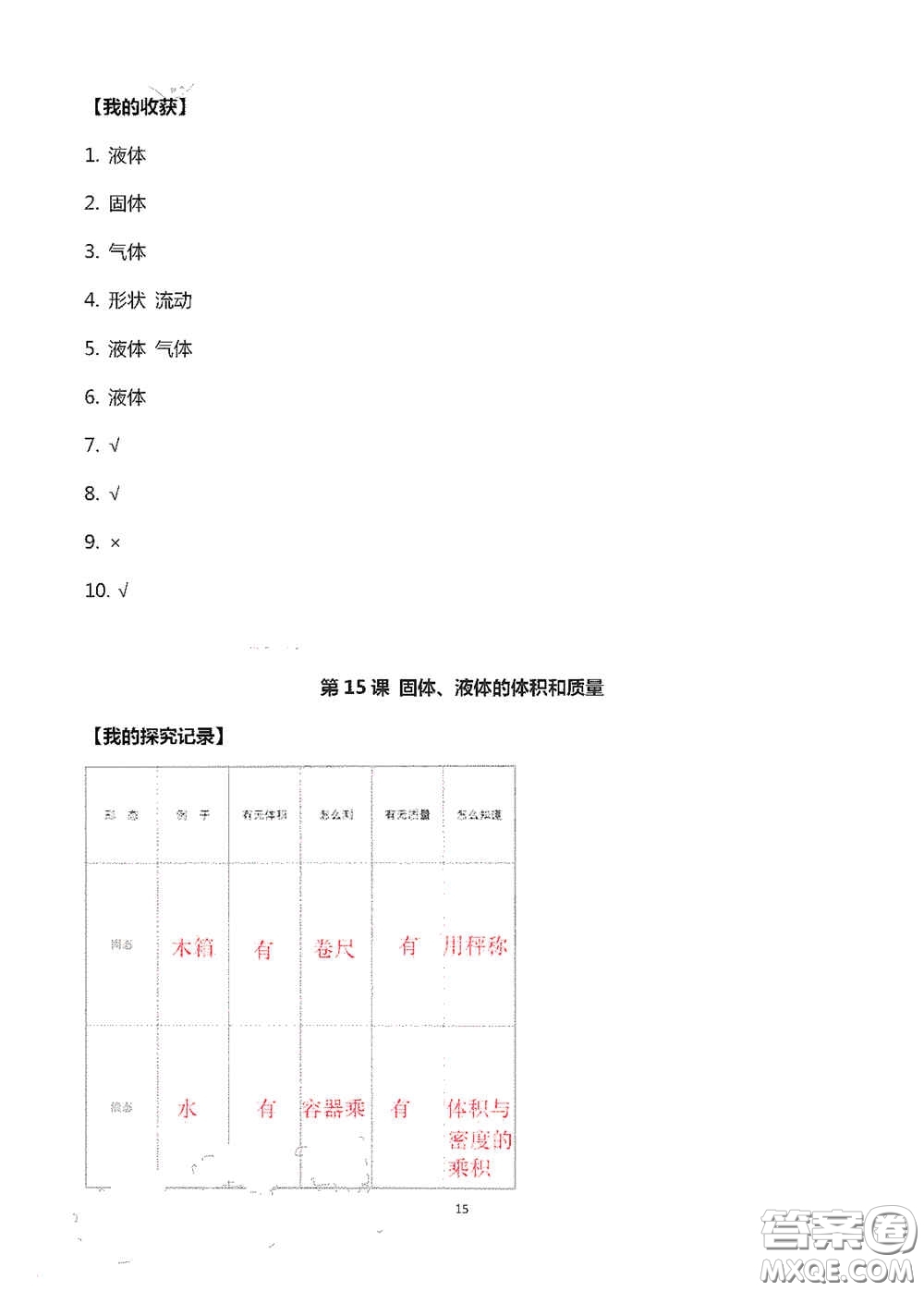 山東美術(shù)出版社2020新課堂同步體驗(yàn)與探究三年級科學(xué)上冊答案