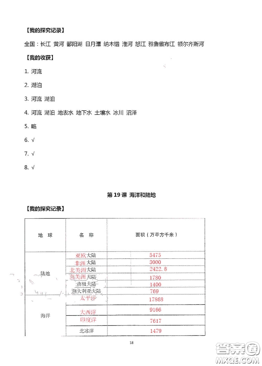 山東美術(shù)出版社2020新課堂同步體驗(yàn)與探究三年級科學(xué)上冊答案